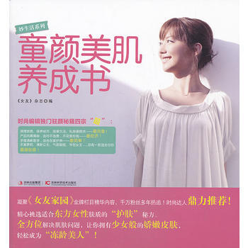 童顔美肌養成書 《女友》雜誌編 pdf epub mobi 電子書 下載