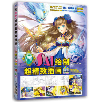 用SAI绘制超精致插画 CG艺术坊 pdf epub mobi 电子书 下载