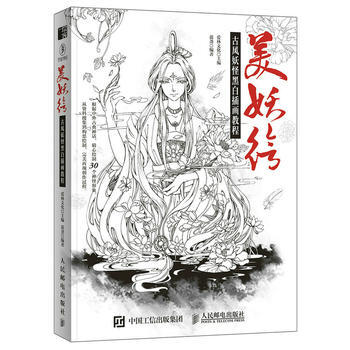 美妖绘 古风黑白插画教程 爱林文化 pdf epub mobi 电子书 下载