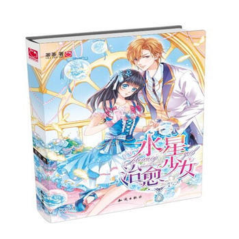 水星治愈少女:温暖人心的治愈系小清新！能看见情绪的少女，用魔法与爱抚平心灵伤痕！ 茶茶 pdf epub mobi 电子书 下载