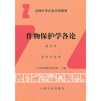 作物保护学各论 pdf epub mobi 电子书 下载