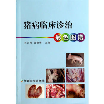 猪病临床诊治彩色图谱 pdf epub mobi 电子书 下载