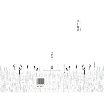 黑白江南(典藏版) 费振钟 pdf epub mobi 电子书 下载