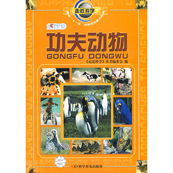 走近科学--功夫动物1-1 pdf epub mobi 电子书 下载