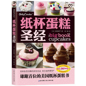 紙杯蛋糕聖經 9787530488690 pdf epub mobi 電子書 下載