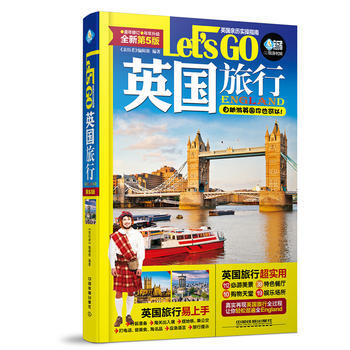英國旅行Let’s Go(第5版) 《親曆者》編輯部 pdf epub mobi 電子書 下載