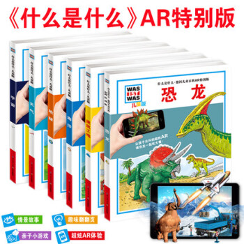 新华正版童书什么是什么AR特别版德国少儿百科知识全书全套6册3-6-8岁儿童科普百科全书 pdf epub mobi 电子书 下载