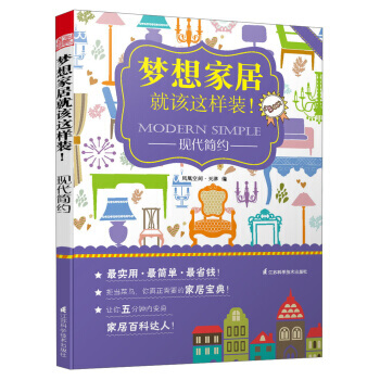 WL-现代简约-凤凰空间·天津 江苏科学技术出版社 9787553719351 pdf epub mobi 电子书 下载