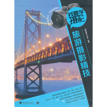 WL-旅游摄影精技-蓝调摄影工作室著 中国青年出版社 9787515309316 pdf epub mobi 电子书 下载