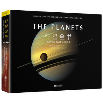 行星全书-美国宇航局(NASA)经典摄影集 pdf epub mobi 电子书 下载