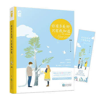 WL-你有多美好，只有我知道，原名，佳贱偶-容光 贵州人民出版社 978722112921 pdf epub mobi 电子书 下载