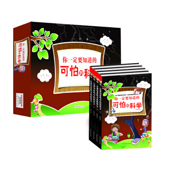 正版程你要知道的可怕的科学(套装全4册)9787511327437叶梓问 pdf epub mobi 电子书 下载