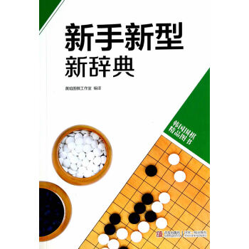 WL-新手新型新辭典-書林齣版社 等 青島齣版社 9787555202141 pdf epub mobi 電子書 下載