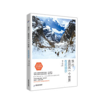 旅行直到另一個世界在尼泊爾 鏡之行而 pdf epub mobi 電子書 下載