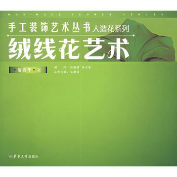 絨綫花藝術 董秀華 pdf epub mobi 電子書 下載