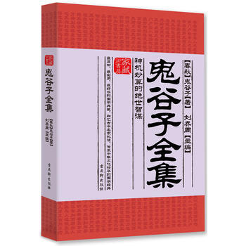 鬼榖子全集 (春鞦)鬼榖子 pdf epub mobi 電子書 下載