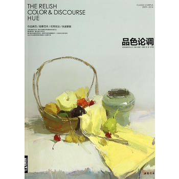 正版程经典全集系列丛书品色论调9787514911251杨建飞,曾星 pdf epub mobi 电子书 下载