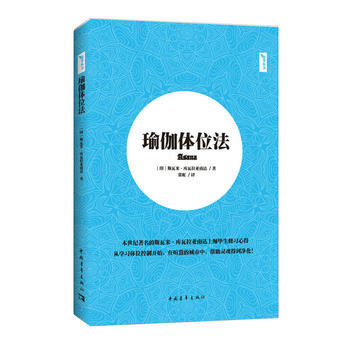瑜伽體位法 斯瓦米·庫瓦拉亞南達 pdf epub mobi 電子書 下載