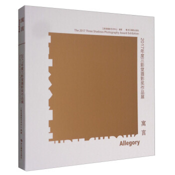寓言:2017年度三影堂摄影奖作品展:the 2017 three shadows pho pdf epub mobi 电子书 下载