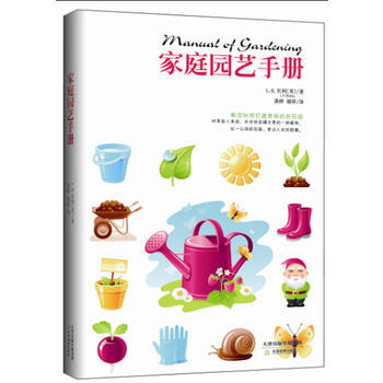 正版程家庭园艺手册9787530968970(美)贝利 pdf epub mobi 电子书 下载