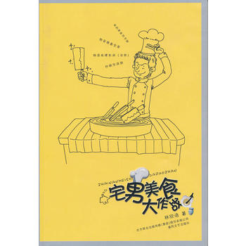 正版程宅男美食大作戰9787531337737林欣浩 pdf epub mobi 電子書 下載