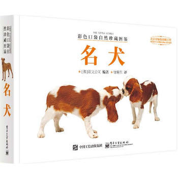 彩色口袋自然珍藏图鉴 名犬(全彩) pdf epub mobi 电子书 下载