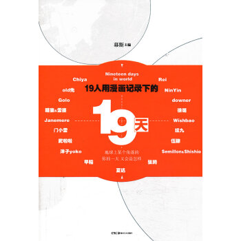 WL-19天-幕斯 湖南美术出版社 9787535665720 pdf epub mobi 电子书 下载