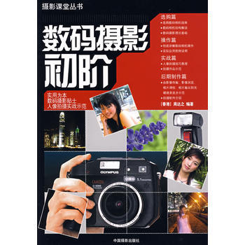 数码摄影初阶 pdf epub mobi 电子书 下载