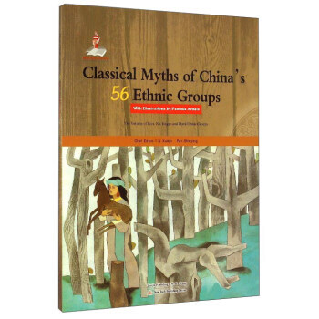 中国56个民族神话故事典藏：傈僳族怒族景颇族普米族卷名家绘本(英文版) pdf epub mobi 电子书 下载