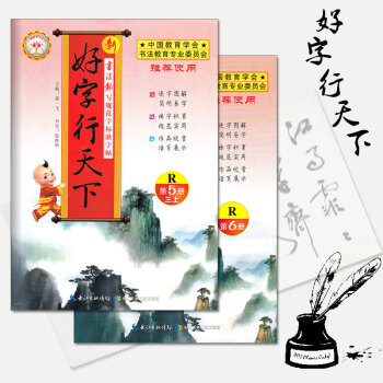 新版 好字行天下三年级上下册全套2本R人教版 好字行天下 5/6上下册 长江少年儿童出版社 书法报 pdf epub mobi 电子书 下载