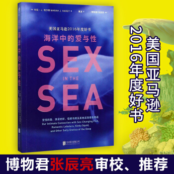 正版现货【新华书店官网】海洋中的爱与性：变性的鱼 海错图博物君张辰亮推荐 美国亚马逊20 pdf epub mobi 电子书 下载