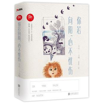 WL/你若向阳，心不忧伤 方达/ 北京联合出版公司 9787550254022 pdf epub mobi 电子书 下载