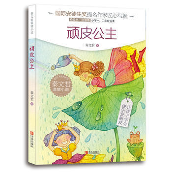 秦文君溫情小說·頑皮公主(注音版) 秦文君 pdf epub mobi 電子書 下載