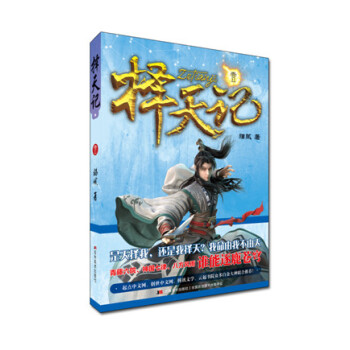 WL/择天记:壹 猫腻 暂无 9787557500023 pdf epub mobi 电子书 下载