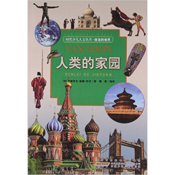人类的家园 pdf epub mobi 电子书 下载