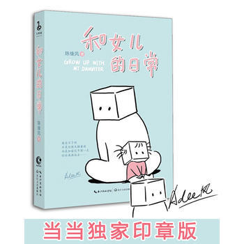 和女儿的日常 pdf epub mobi 电子书 下载