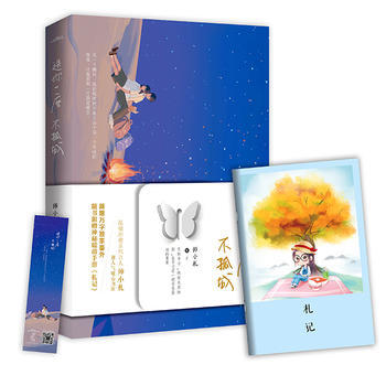 送你一座不孤城 师小札 pdf epub mobi 电子书 下载