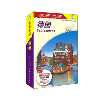 走遍全球--德國 pdf epub mobi 電子書 下載