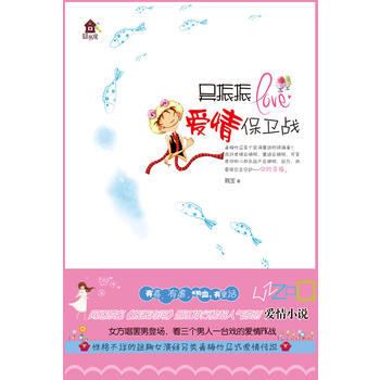 正版程吴振振爱情保卫战--当青梅竹马遭遇另类男小三，章子怡喜剧片《非常》男生版！97875 pdf epub mobi 电子书 下载