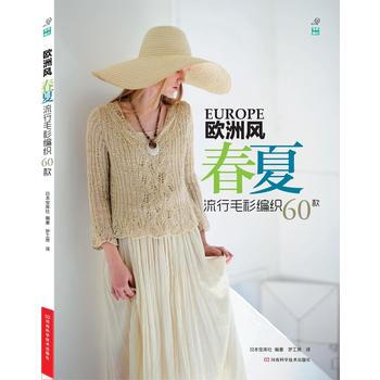 歐洲風春夏流行毛衫編織60款 日本寶庫社 pdf epub mobi 電子書 下載