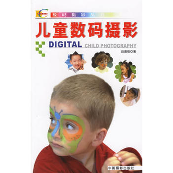 儿童数码摄影 pdf epub mobi 电子书 下载