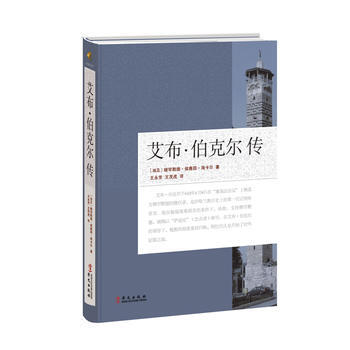 正版程艾布 伯剋爾傳9787507544312【埃及】穆罕默德·侯賽因·海卡爾 pdf epub mobi 電子書 下載