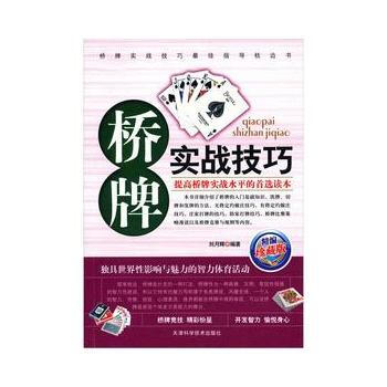 桥牌实战技巧