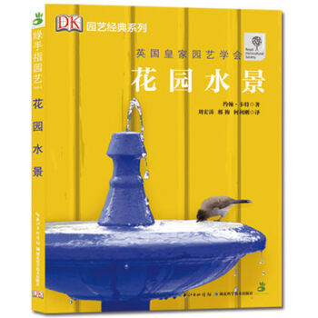 花園水景 (英) 卡特 pdf epub mobi 電子書 下載