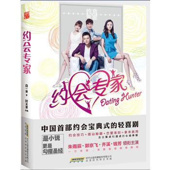 约会专家 pdf epub mobi 电子书 下载