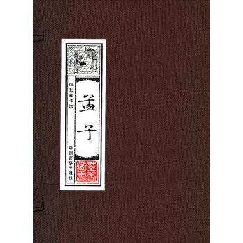 WL-孟子-孟子 中國言實齣版社 9787802506459 pdf epub mobi 電子書 下載