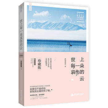 WL/世上每一朵哀伤的云 淡蓝蓝蓝 广东旅游出版社 9787557004255 pdf epub mobi 电子书 下载