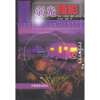 弱光摄影 pdf epub mobi 电子书 下载