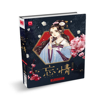 WL-忘·情-唐家小主 天津人民出版社 9787201112237 pdf epub mobi 电子书 下载