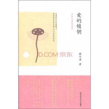 正版程愛的鎖鑰：占星與親密關係9787807425656靜電魚 pdf epub mobi 電子書 下載